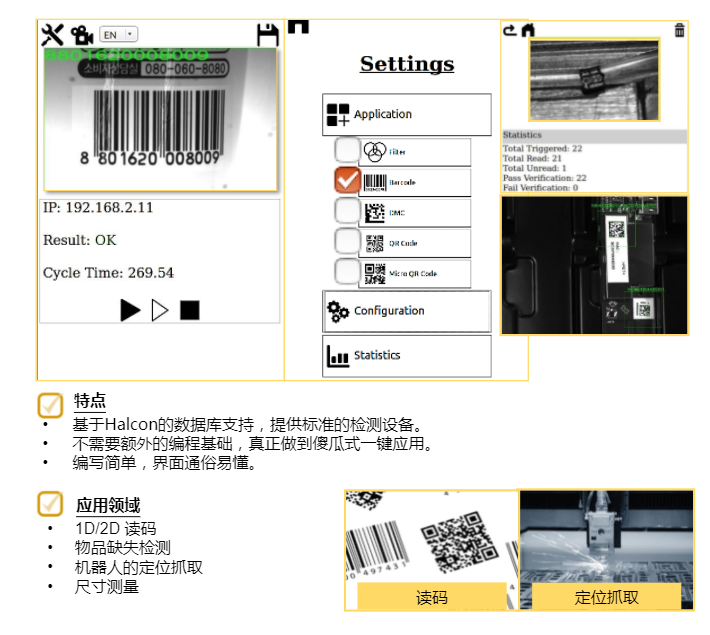 WebSpect 网页版机器视觉软件(图2)