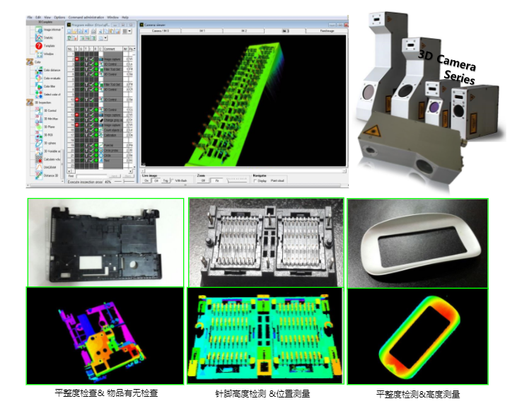 3D 机器视觉软件(图2)