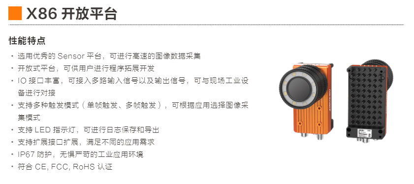 X86 开放平台 (图3)