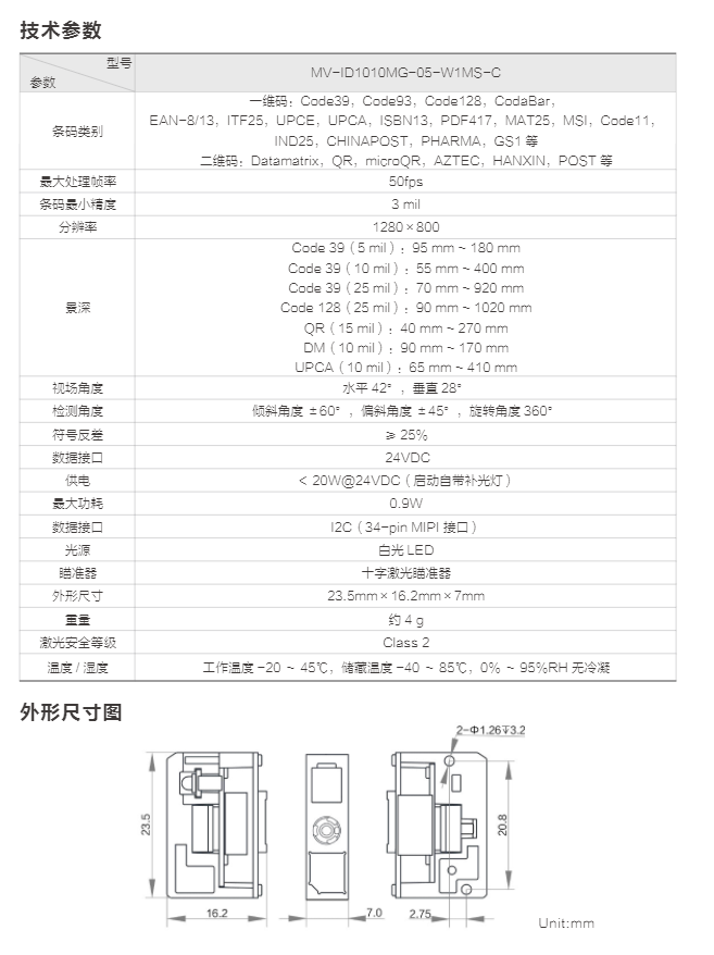 ID1000 系列读码模组 (图4)