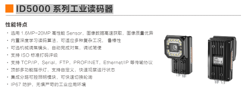 ID5000 系列工业读码器(图3)