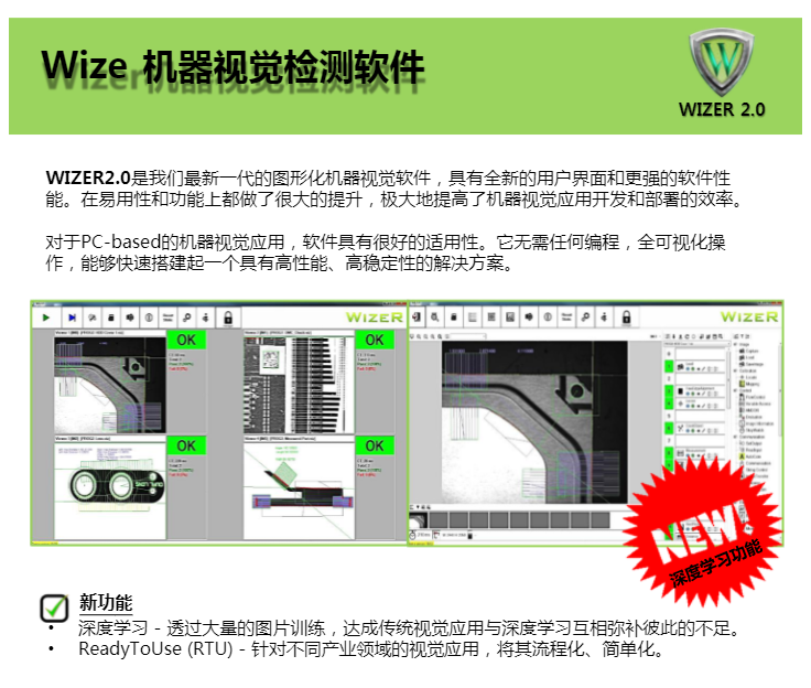 Wize机器视觉检测软件(图1)