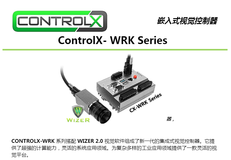 嵌入式视觉控制器  ControlX- WRK Series(图1)