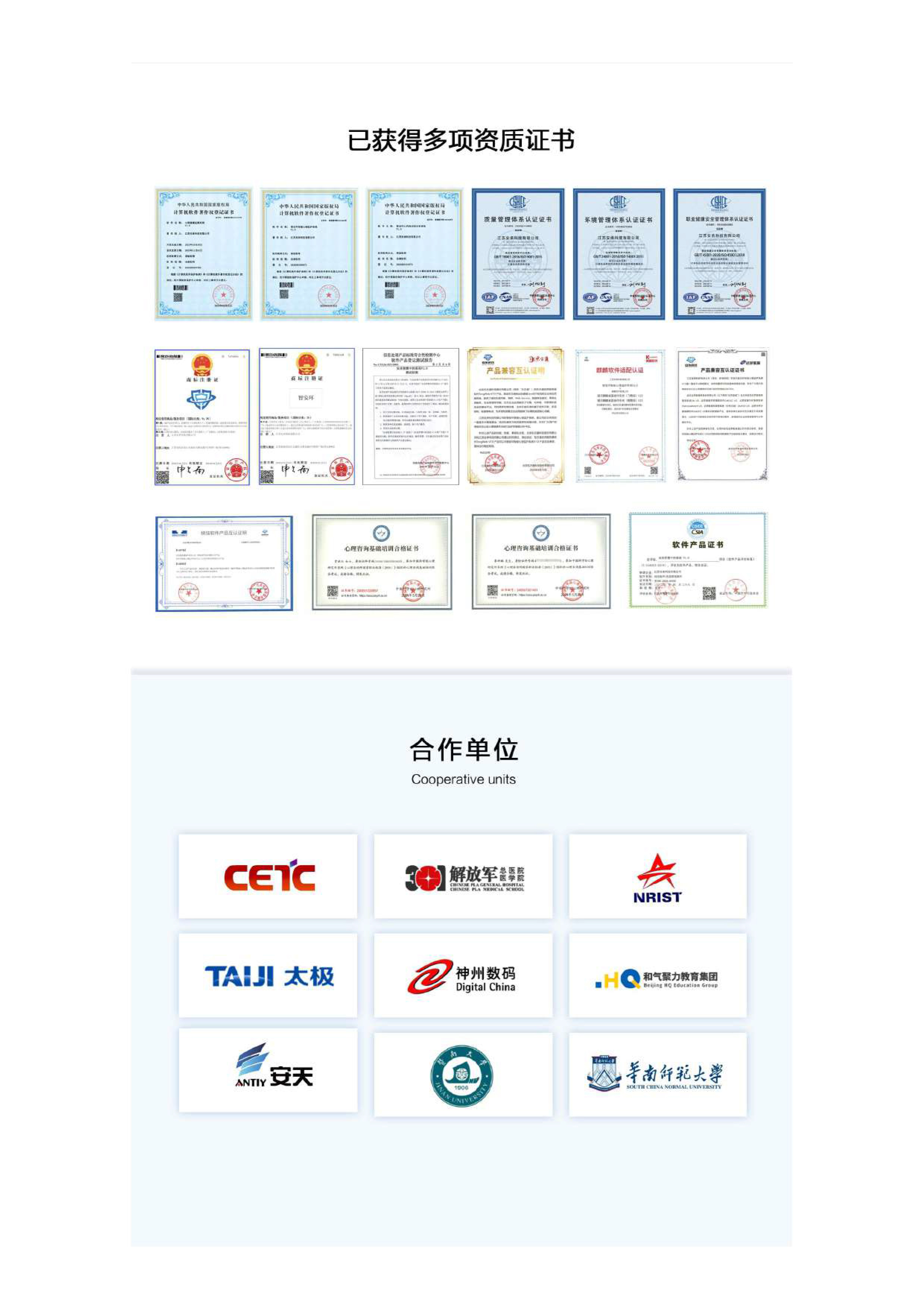 图思者AI智能心理监护系统，已获多项资质证书